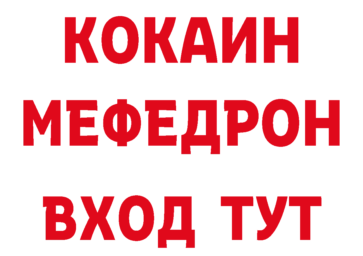 МЕФ кристаллы вход нарко площадка МЕГА Кореновск